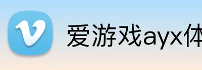 爱游戏ayx体育 logo